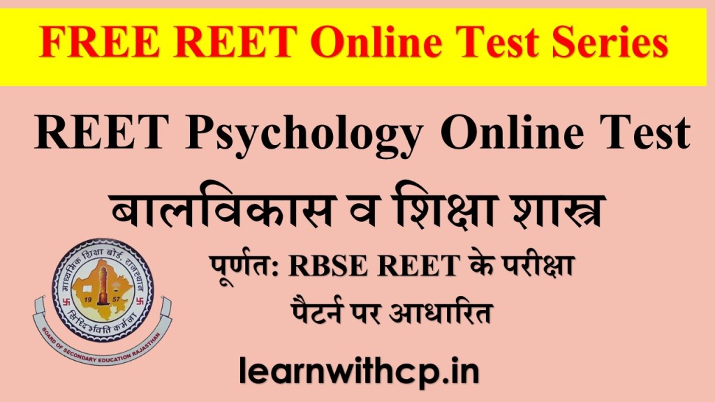 REET CDP Online Test