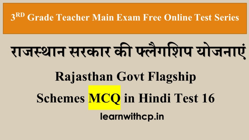Rajasthan Govt Flagship Schemes MCQ