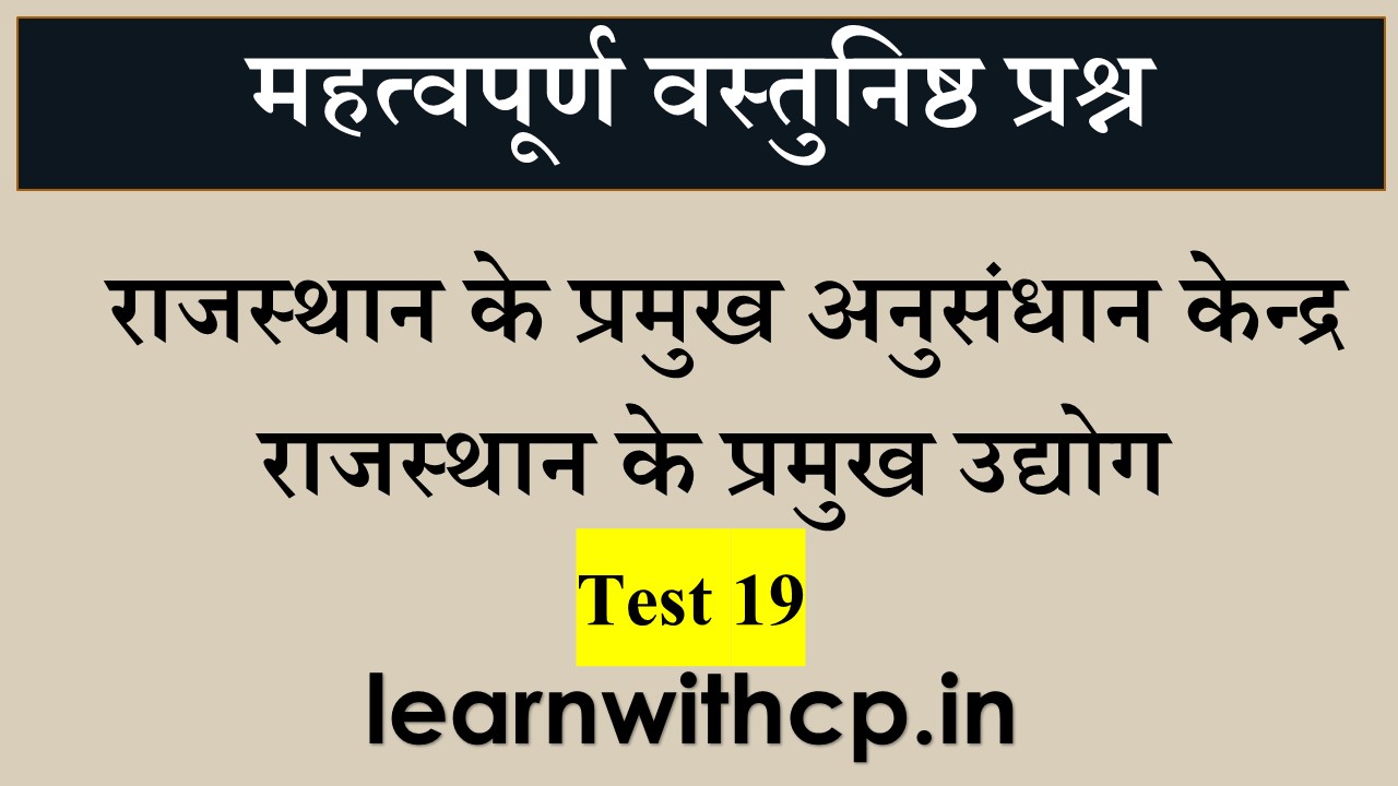 Learn with CP - REET Free Online Test Series