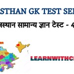 Rajasthan GK Quiz Test