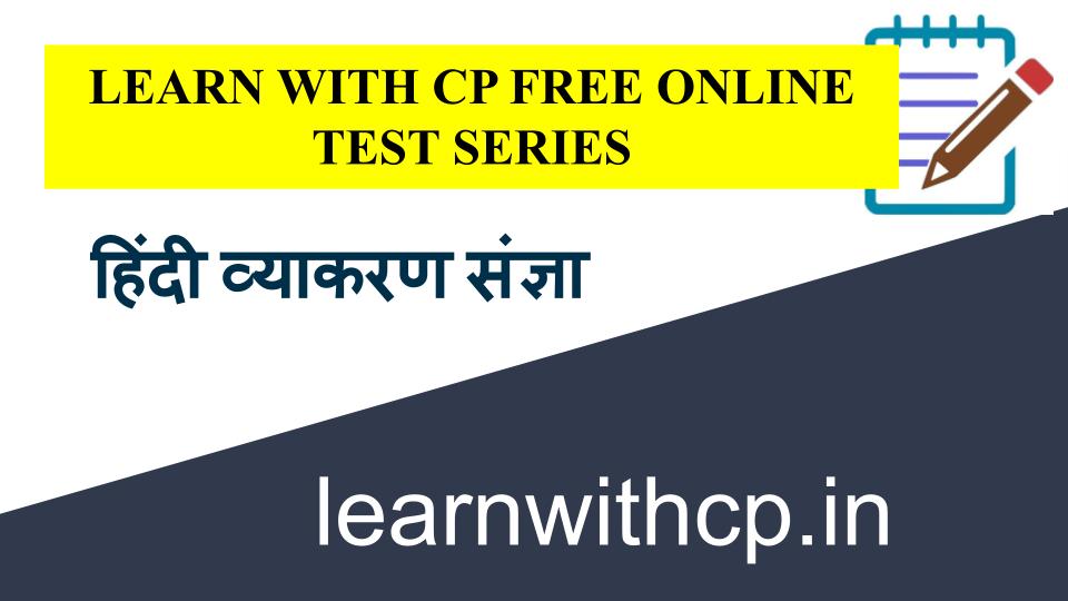 Free Online Hindi Vyakaran Mock Test in Hindi