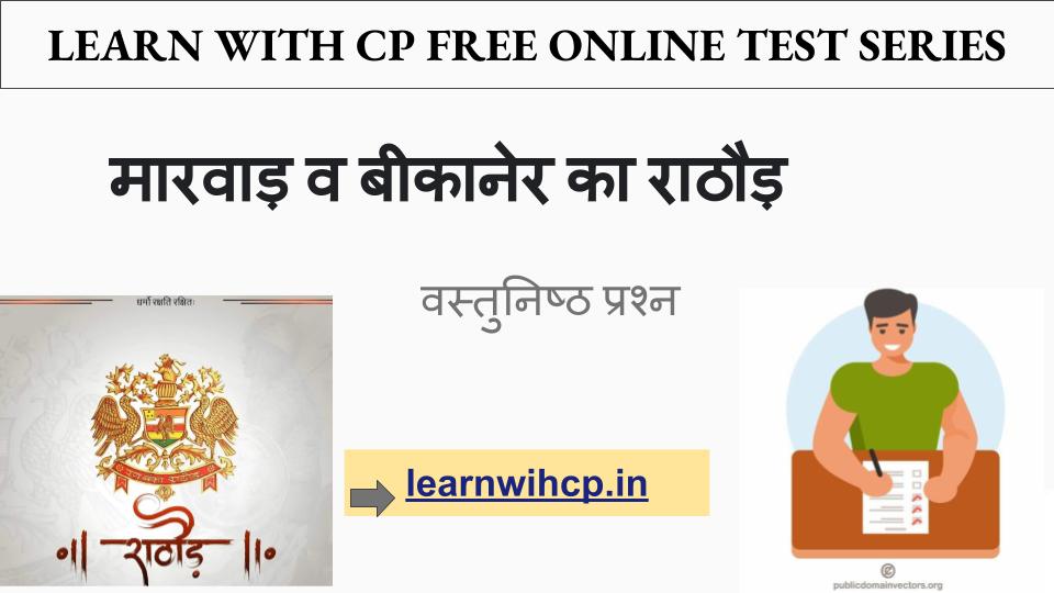 Rajasthan History Mock Quiz Test