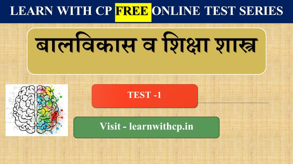 Child Development and Pedagogy Mock Test 2024