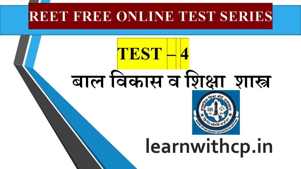 REET Child Development Pedagogy 2024 Online Test