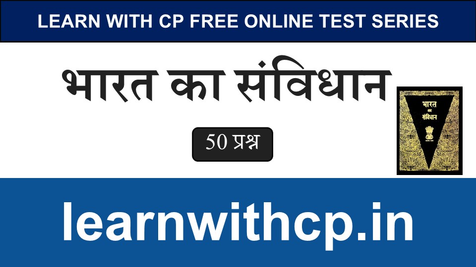 Bhartiya Samvidhan MCQ in Hindi