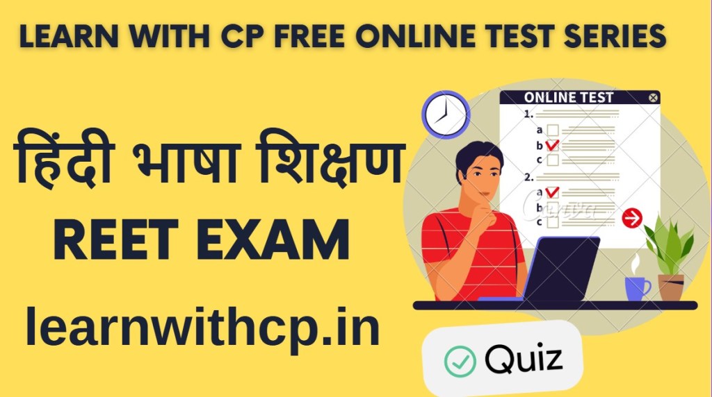 REET Hindi Teaching Method Quiz