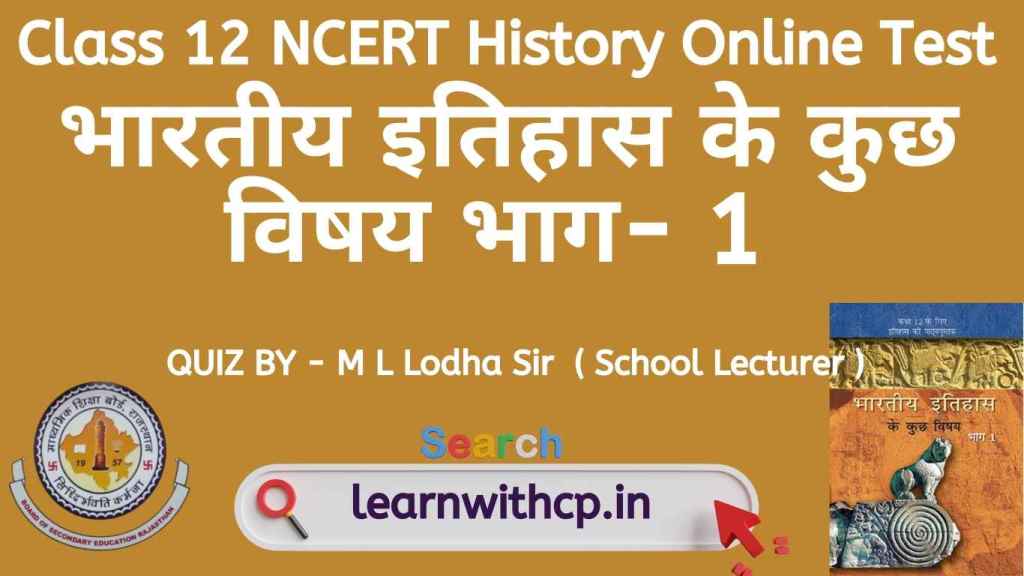 Bhartiya Itihas Ke Kuchh Vishay Bhag -1 MCQ